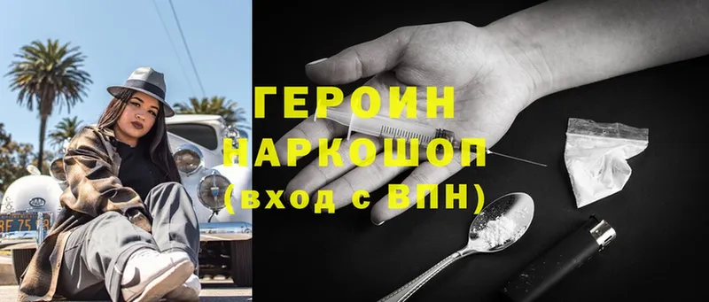 Героин Heroin  закладки  Тында 